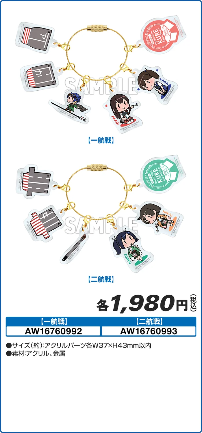 抜錨!アクリルキーホルダー(全2種)