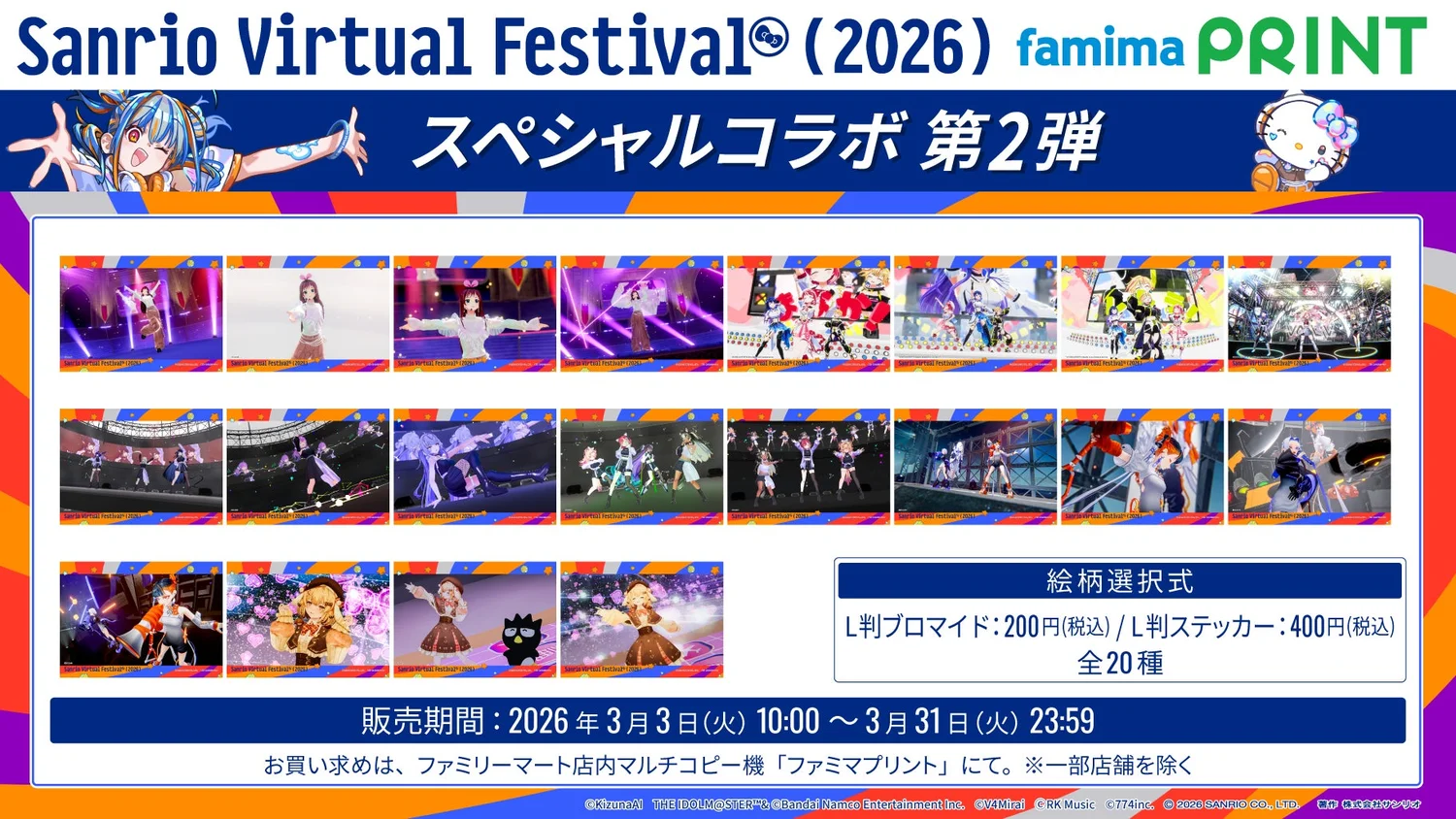 VTuber and Virtual Artist Special Collaboration Vol. 2
