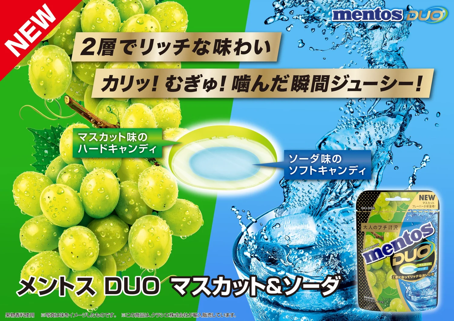 3月16日発売】メントスDUO新作はマスカット&ソーダ!2層構造の 3月16日発売】メントスDUO新作はマスカット&ソーダ!2層構造の
