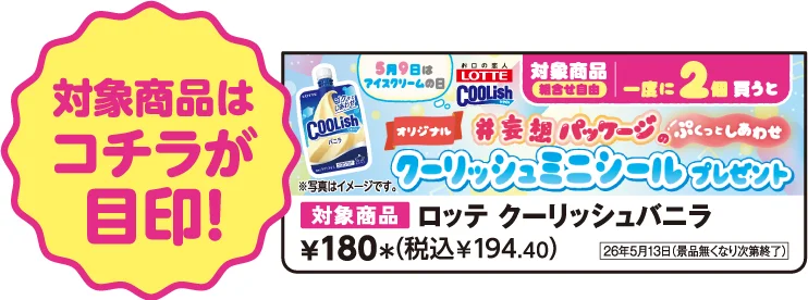 Campaign participation instructions at a Japanese 7-Eleven store
