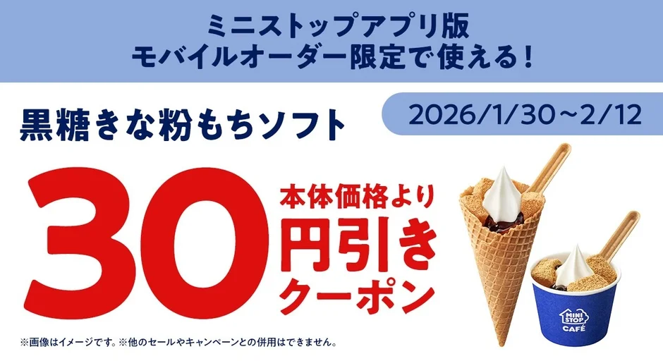 モバイルオーダークーポン　イメージ