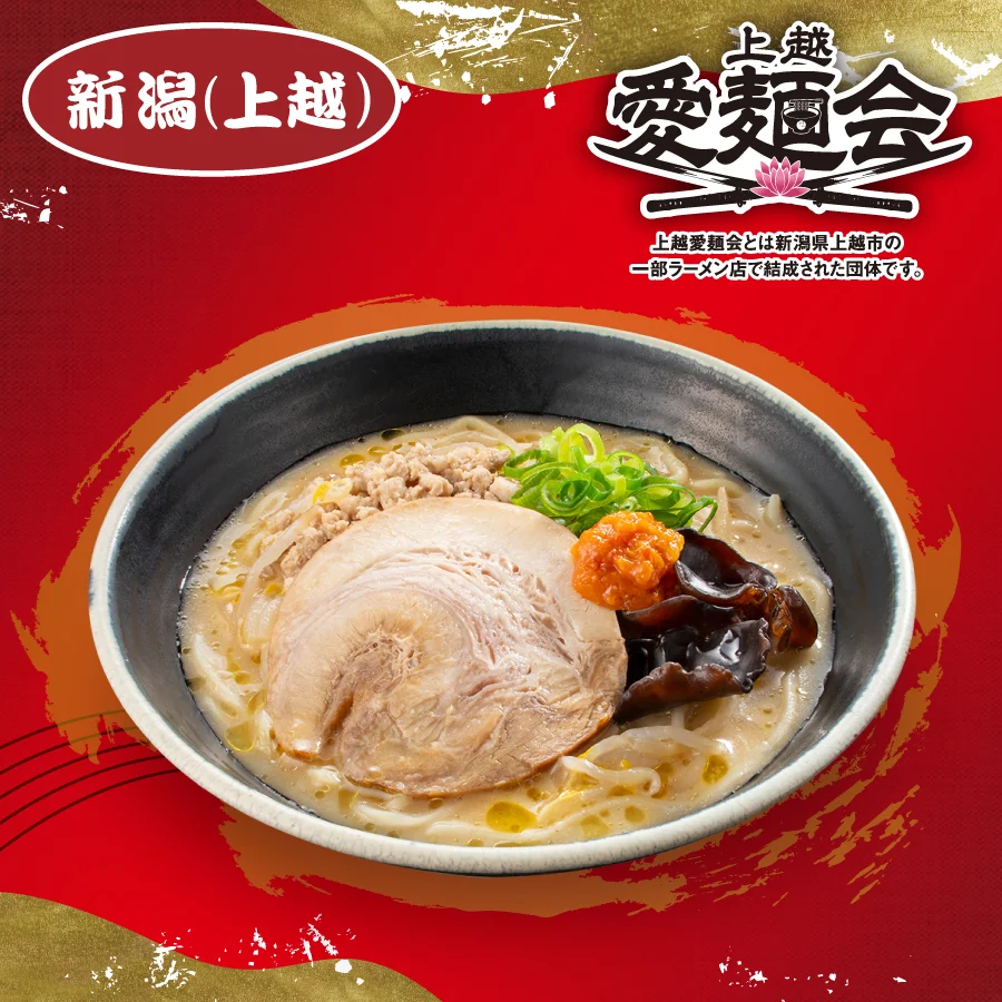 Image related to Niigata (Joetsu). The Joetsu Aimenkai is an association formed by several ramen shops in Joetsu City, Niigata Prefecture.
