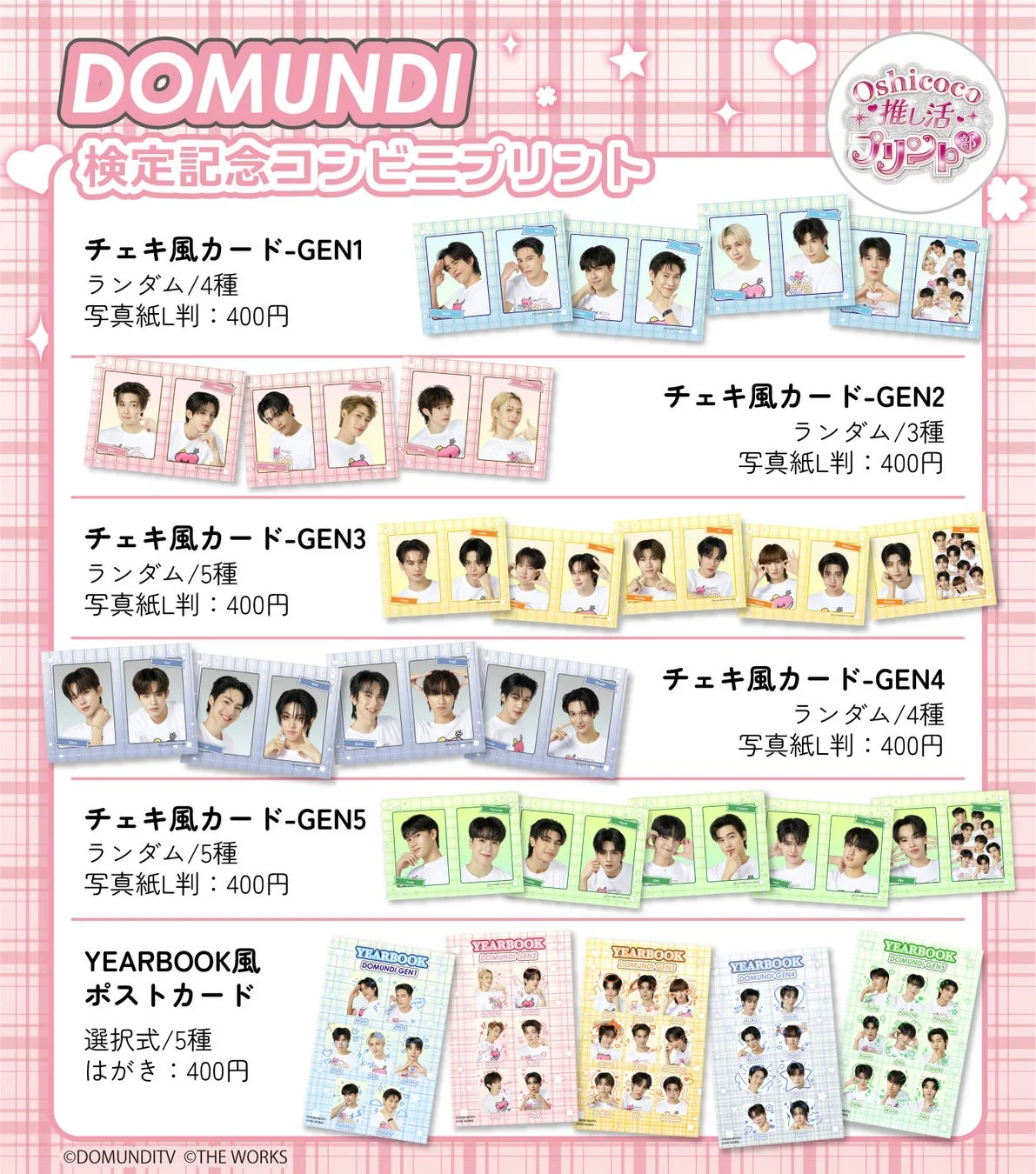 일본 편의점의 DOMUNDI 한정 포토 프린트