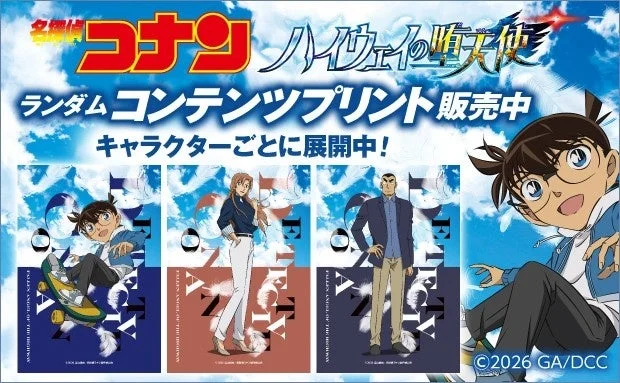 Main visual of Detective Conan limited prints