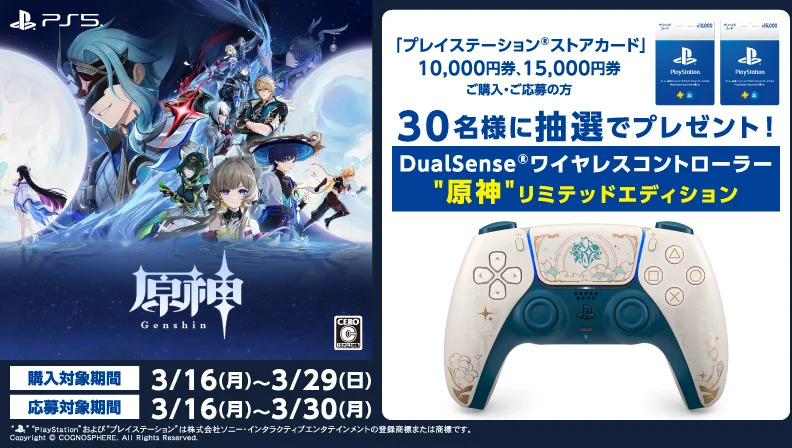 Genshin Impact x PlayStation Store Card Campaign Promotion at Lawson