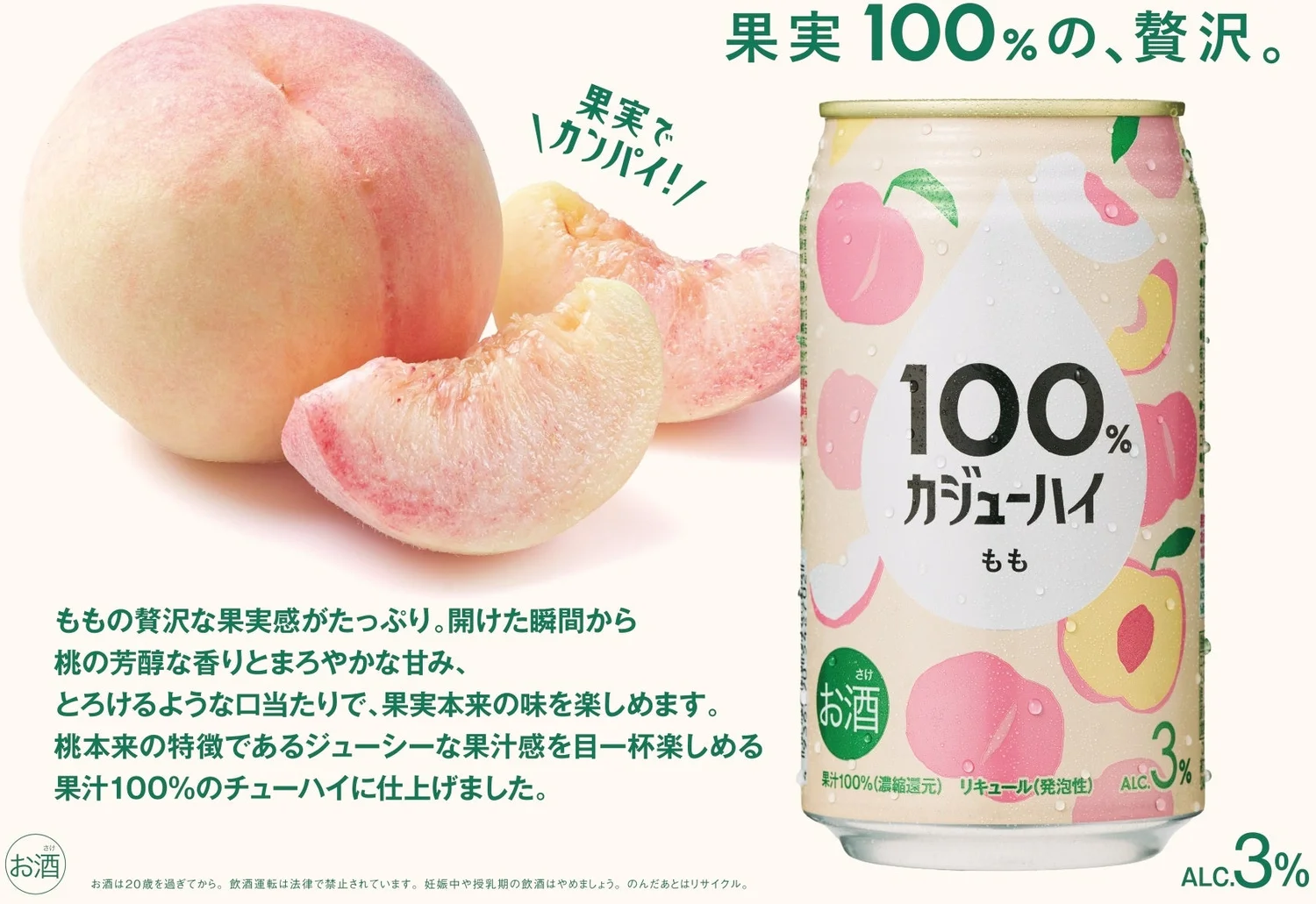 100% Fruit Juice Peach Chu-hi "Momo" package design