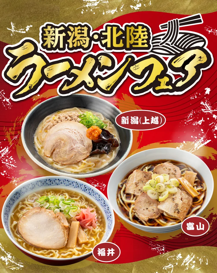 Niigata & Hokuriku Ramen Fair featuring ramen from Niigata (Joetsu), Toyama, and Fukui