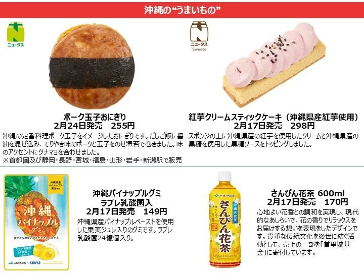 Kyushu and Okinawa regional specialties: Featured Brand Products