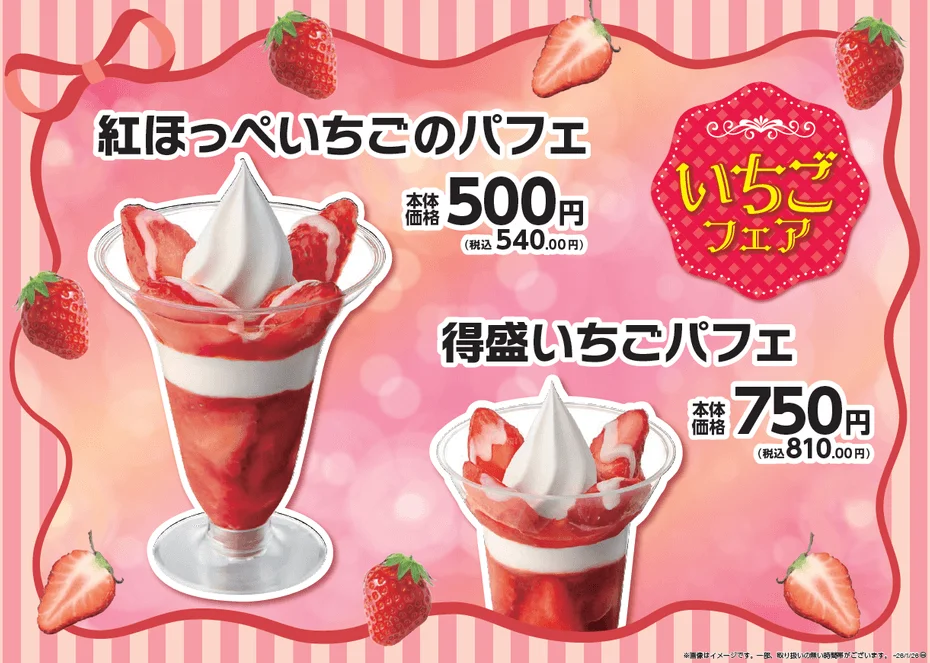 Benihoppe Strawberry Parfait / Value-Pack Strawberry Parfait Promotional Image (Image is for illustrative purposes only.)