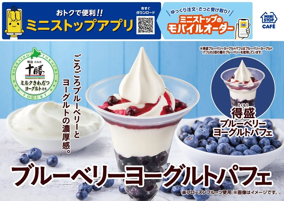 ブルーベリーヨーグルトパフェ 販促画像 イメージ