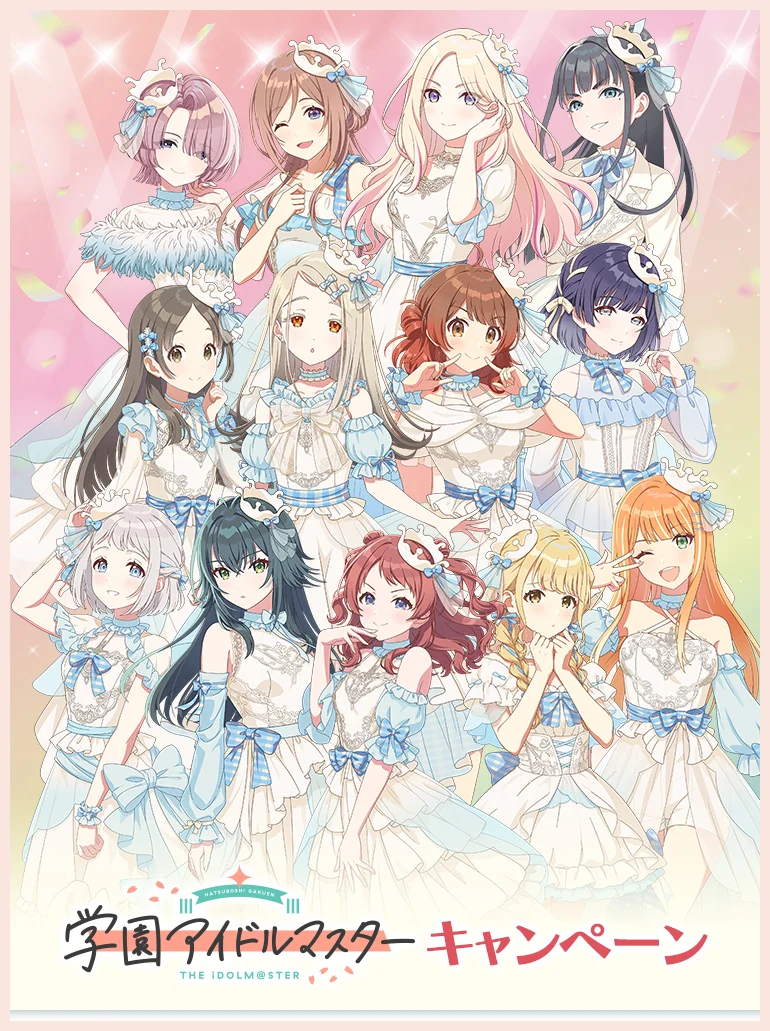 学園アイドルマスター キャンペーン