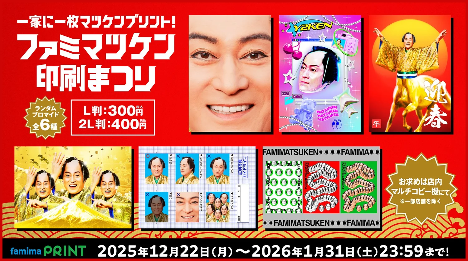 松平健 20th ANNIVERSARY写真集（非売品） クーオンライン 松平健さん生写真(2L版)4枚・(L版)5枚セット 【公式