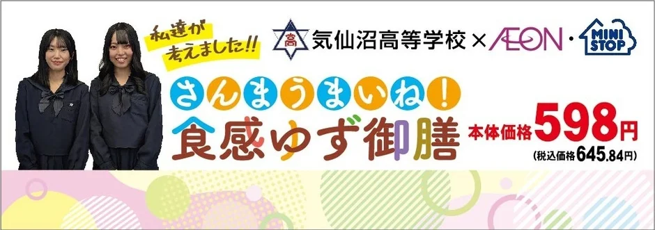 Promotion of the High School Student Local Production for Local Consumption Bento Contest