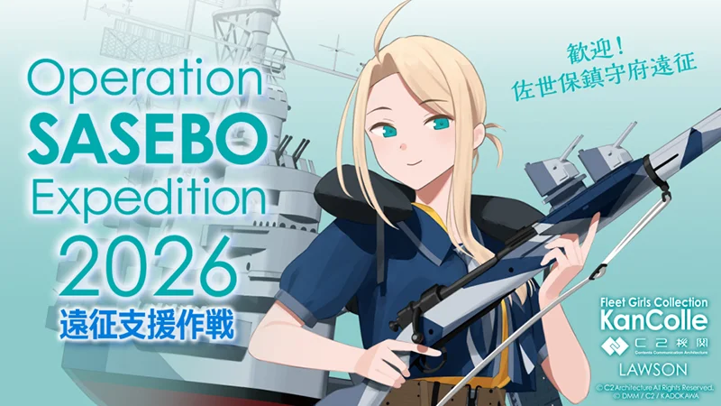 KanColle x Lawson Sasebo Collaboration Main Visual featuring Fleet Girls