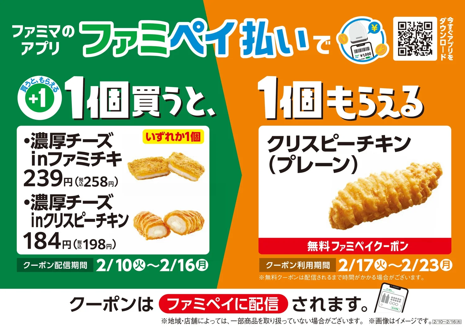 Banner image for FamiPay campaign
