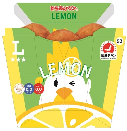 おいしさそのまま、アレルゲンの削減！からあげクンレモン味がリニューアル！