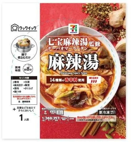 완성된 치바오 마라탕 요리 이미지
