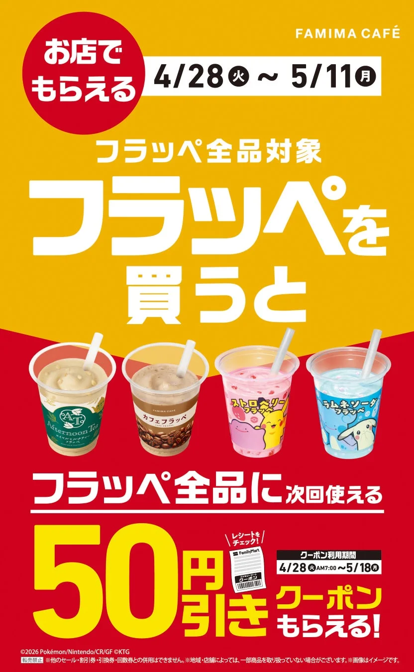 Sample Receipt with 50 Yen Discount Coupon