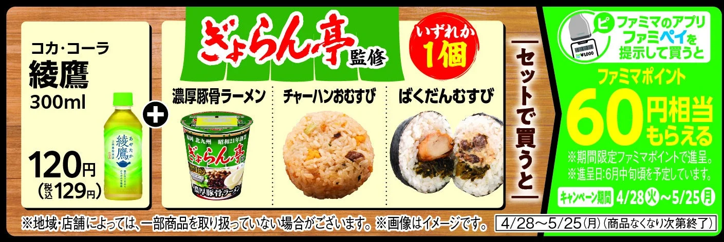Selected beverages for the campaign