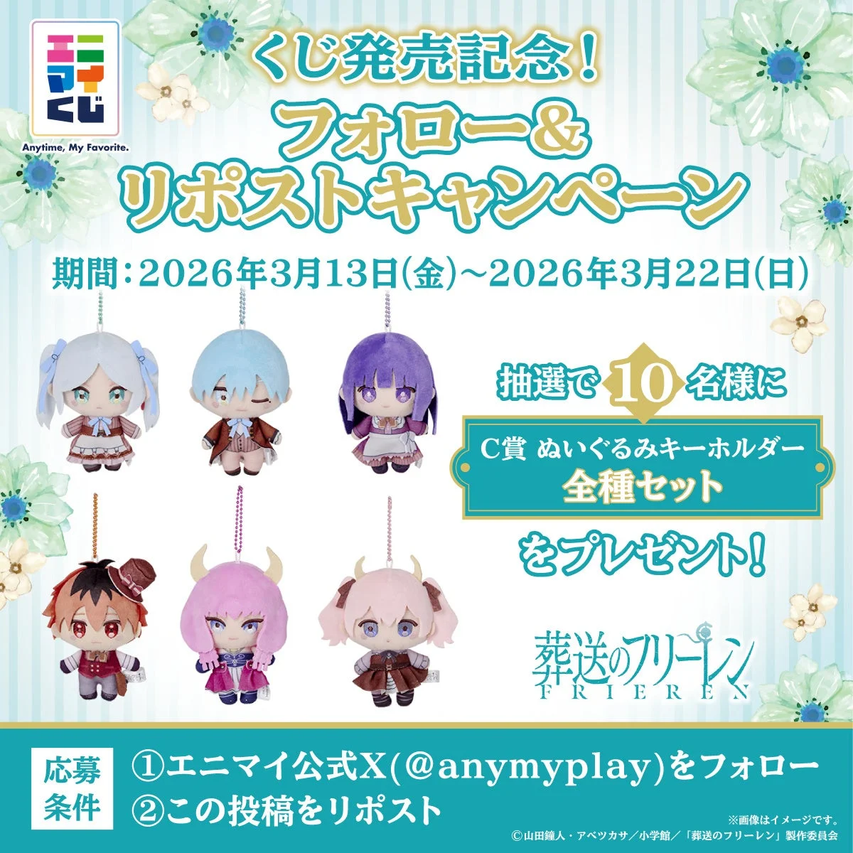 Social media campaign visual for Frieren prizes