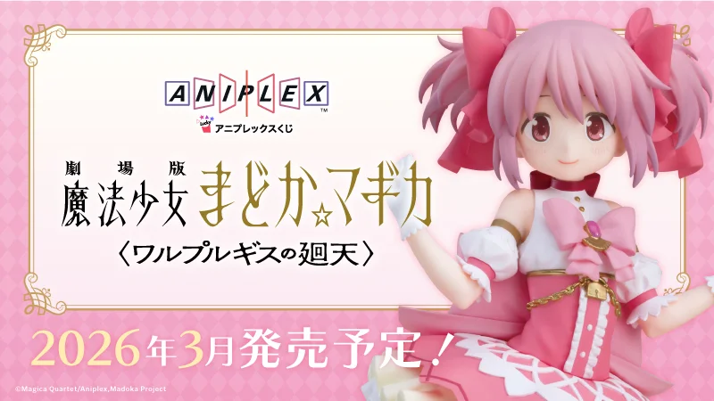 Aniplex Kuji Madoka Magica Walpurgisnacht Rising Main Visual