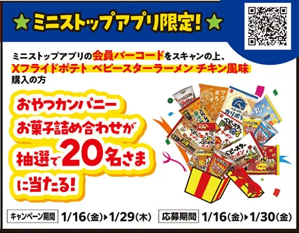 Ministop App Exclusive Campaign Promotional Image