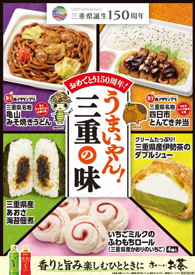 Promotion of Mie's 150th Anniversary Fair at FamilyMart