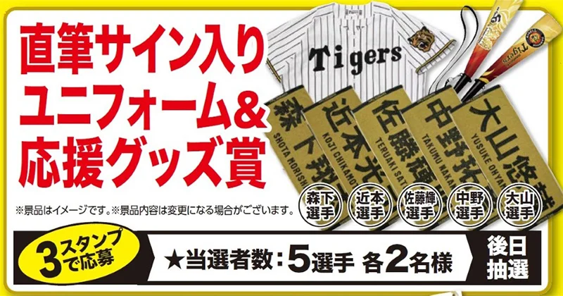 Autographed jerseys of popular Hanshin Tigers players