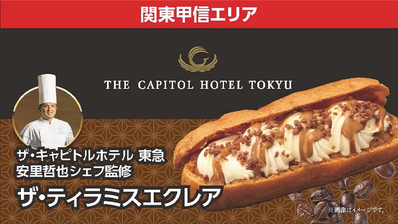 The Tiramisu Eclair product image
