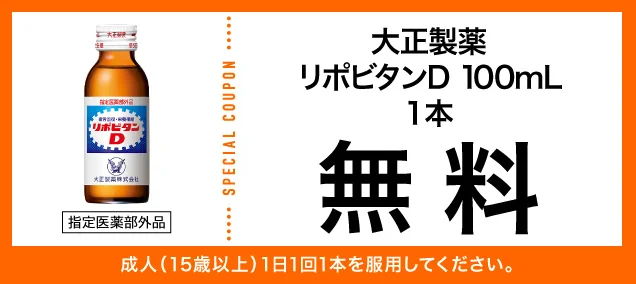 クーポンイメージ