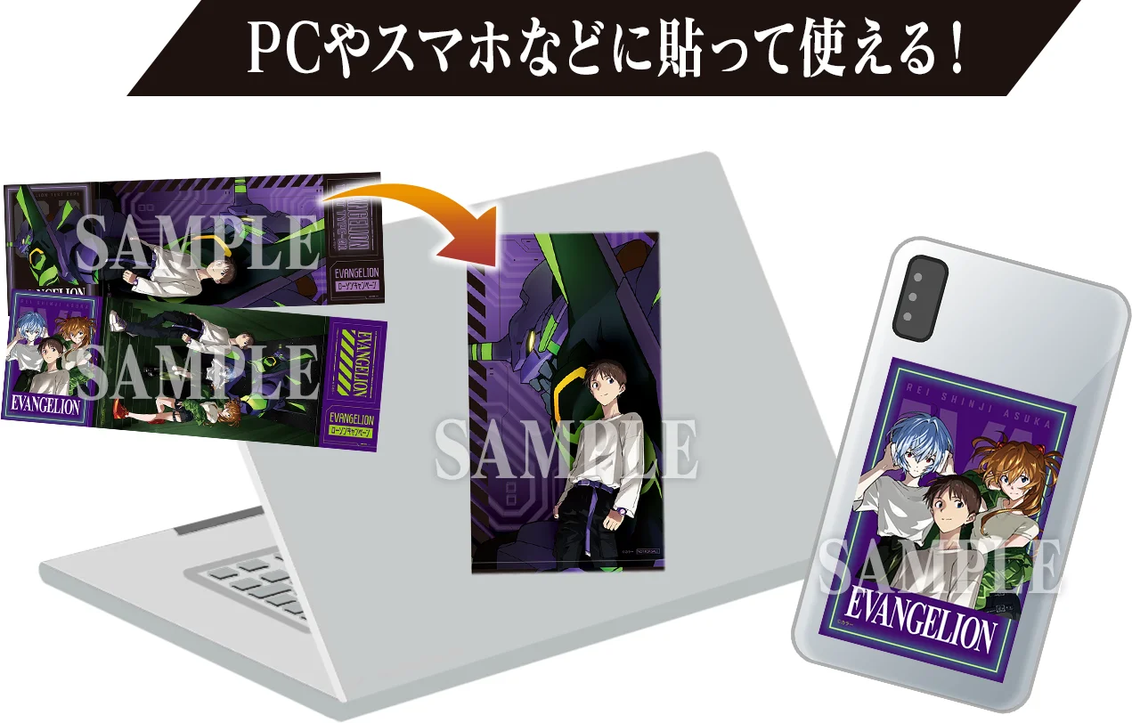 PCやスマホなどに貼って使える！