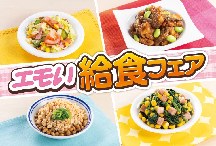 Nostalgic School Lunch Fair