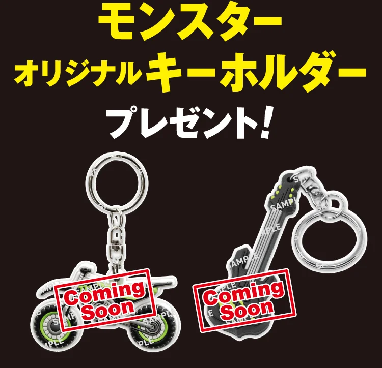 セブン】モンスターエナジー2本で限定キーホルダーが貰える