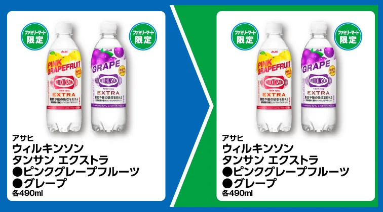 【ファミリーマート限定】アサヒ ウィルキンソン タンサン エクストラ ピンクグレープフルーツ、グレープ 各490ml いずれか1個買うと、【ファミリーマート限定】アサヒ ウィルキンソン タンサン エクストラ ピンクグレープフルーツ、グレープ 各490ml いずれか1個無料引換券もらえる