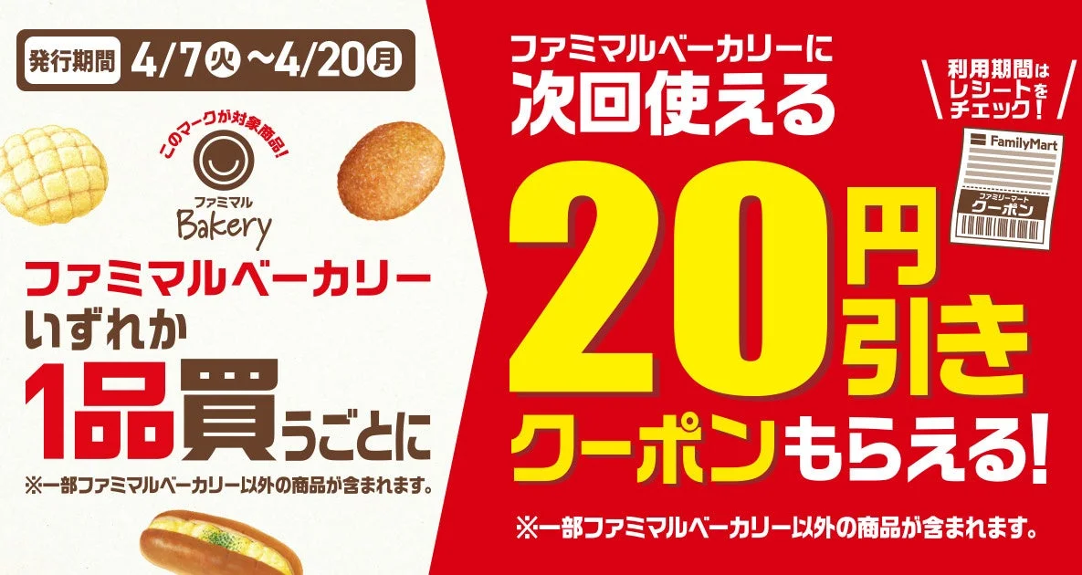 Receipt coupon campaign information