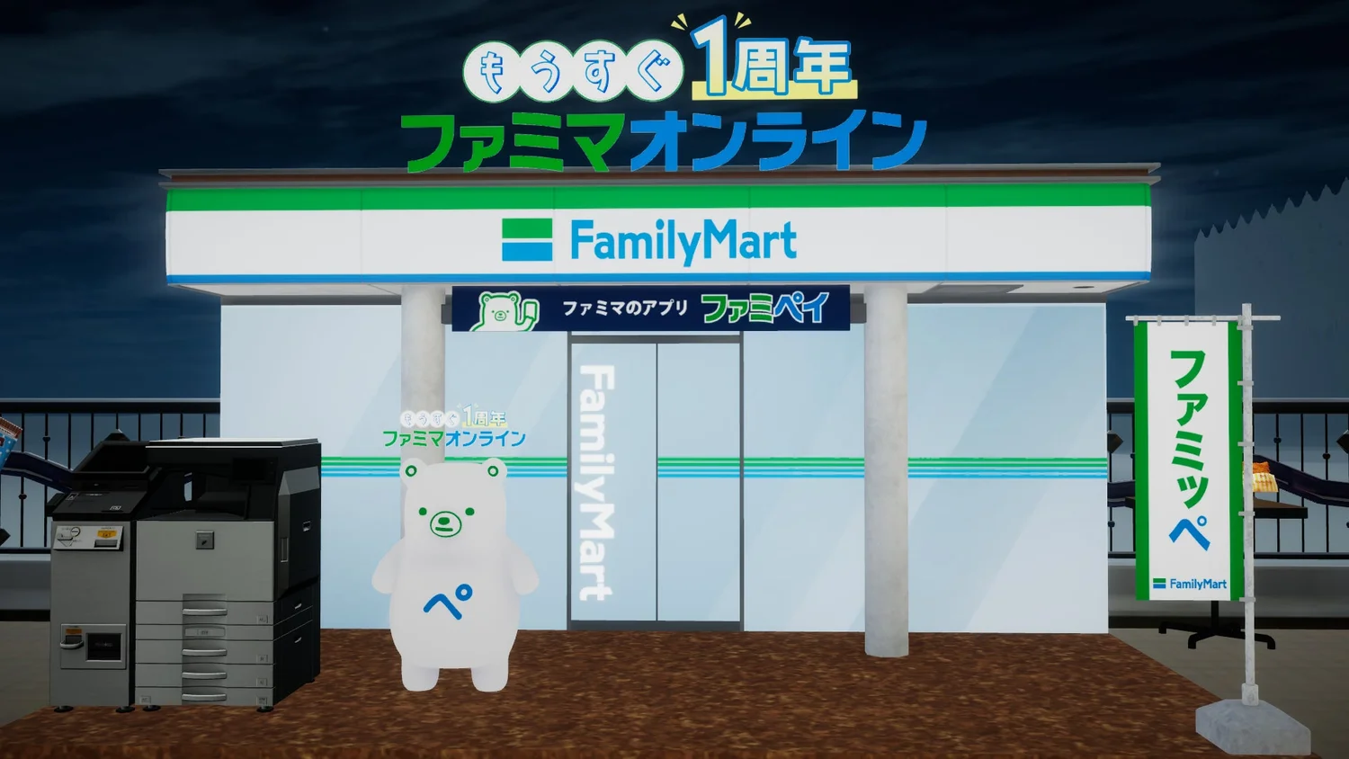 FamilyMart's official character Famippe in the VR space