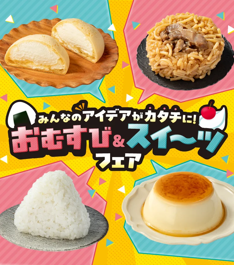 Everyone's ideas take shape! Onigiri & Sweets Fair