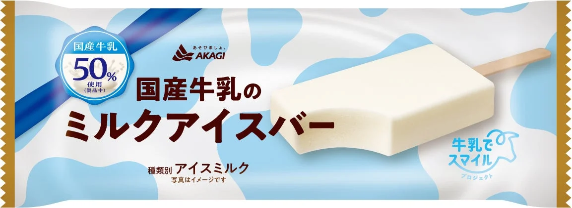 Domestic Milk Ice Bar package featuring 50% domestic milk