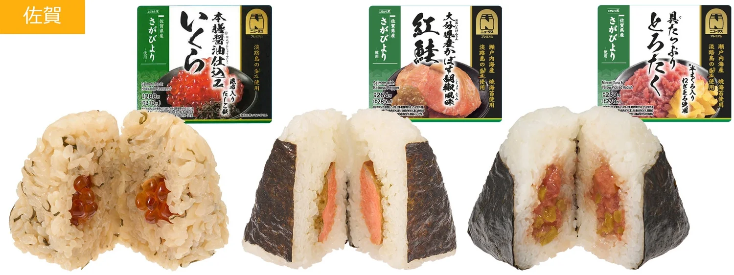 Promotion of Sagabiyori rice balls