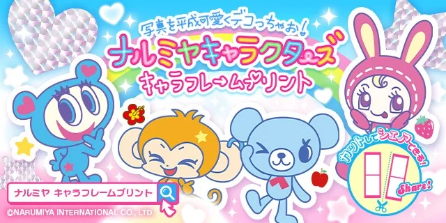 Decorate your photos in Heisei-kawaii style! Narumiya Characters Frame Print. Cut and share! Narumiya Character Frame Print