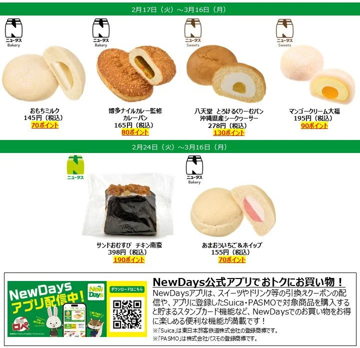 NewDays app coupon promotion visual