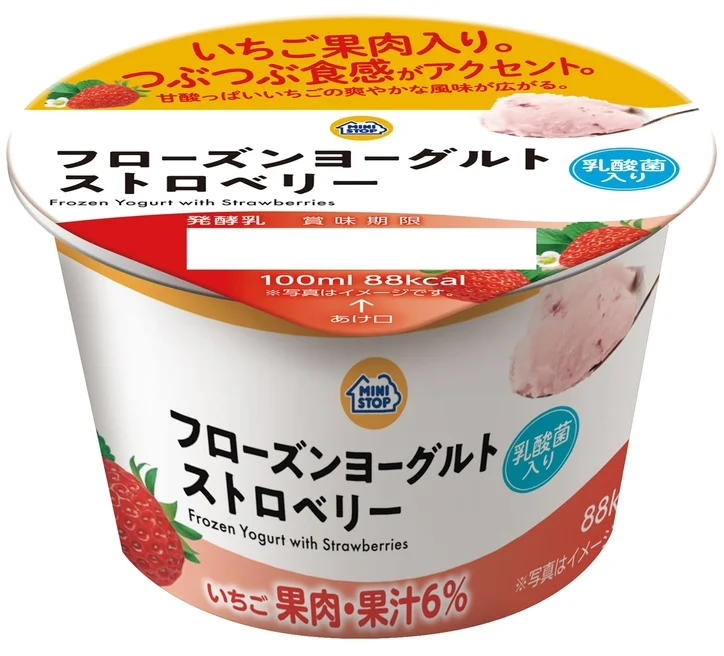 「フローズンヨーグルトストロベリー」　イメージ画像