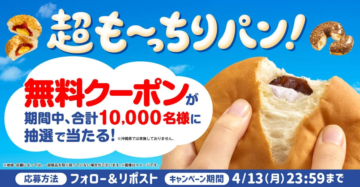 X social media campaign for free coupons
