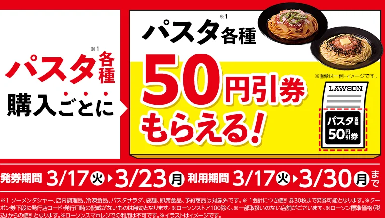 Lawson's 50-yen discount receipt coupon campaign