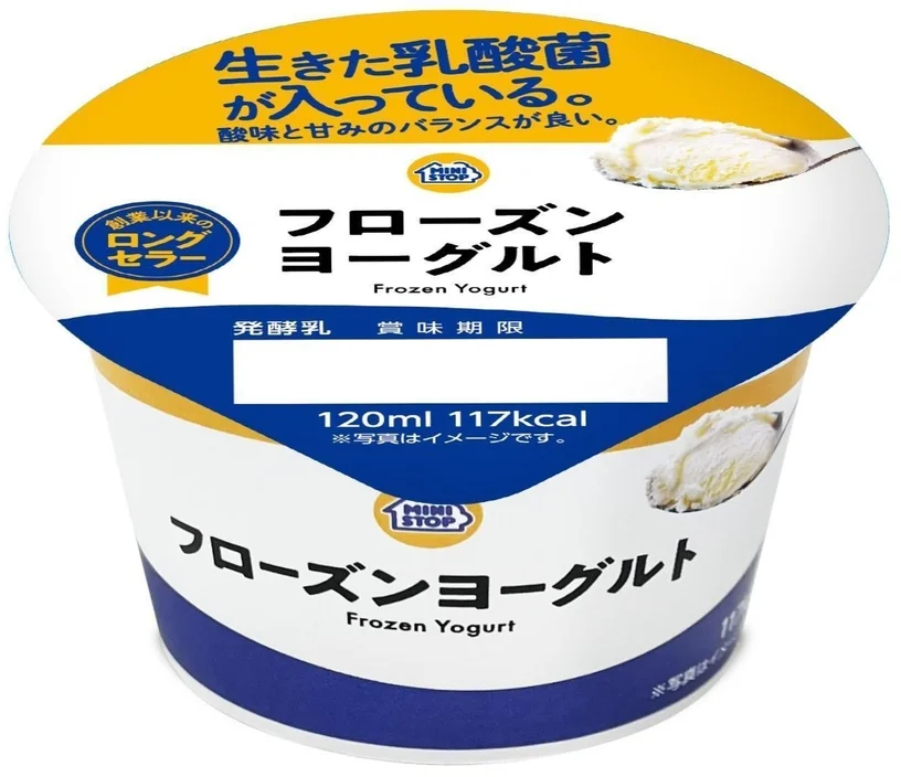 「フローズンヨーグルト」　イメージ画像