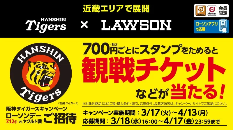 Campaign visual for the Hanshin Tigers opening promotion