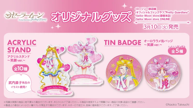 Main visual of Sailor Moon exclusive merchandise at Lawson