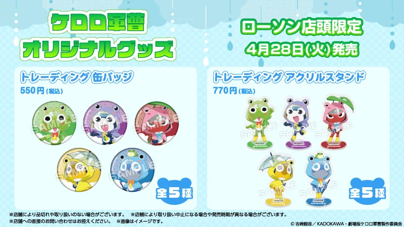 Exclusive Sgt. Frog Merchandise at Lawson Stores in Japan