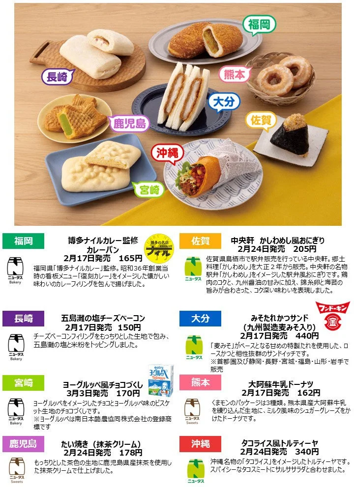 Kyushu and Okinawa regional specialties: Sweets and Snacks