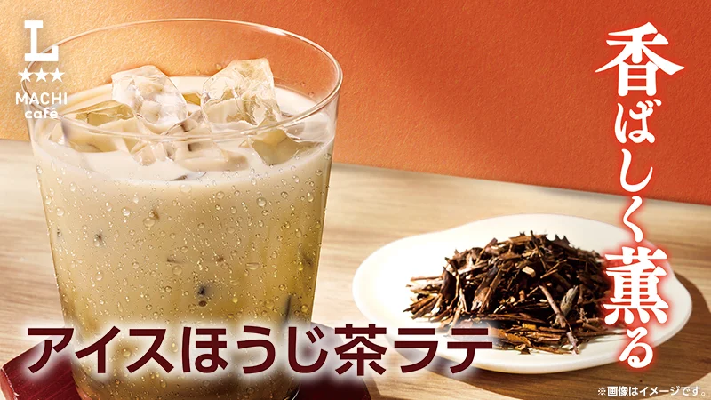 Lawson Ice Hojicha Latte visual